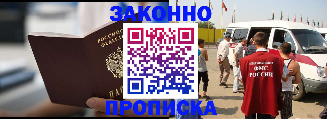 временная регистрация гарантия в Белокурихе